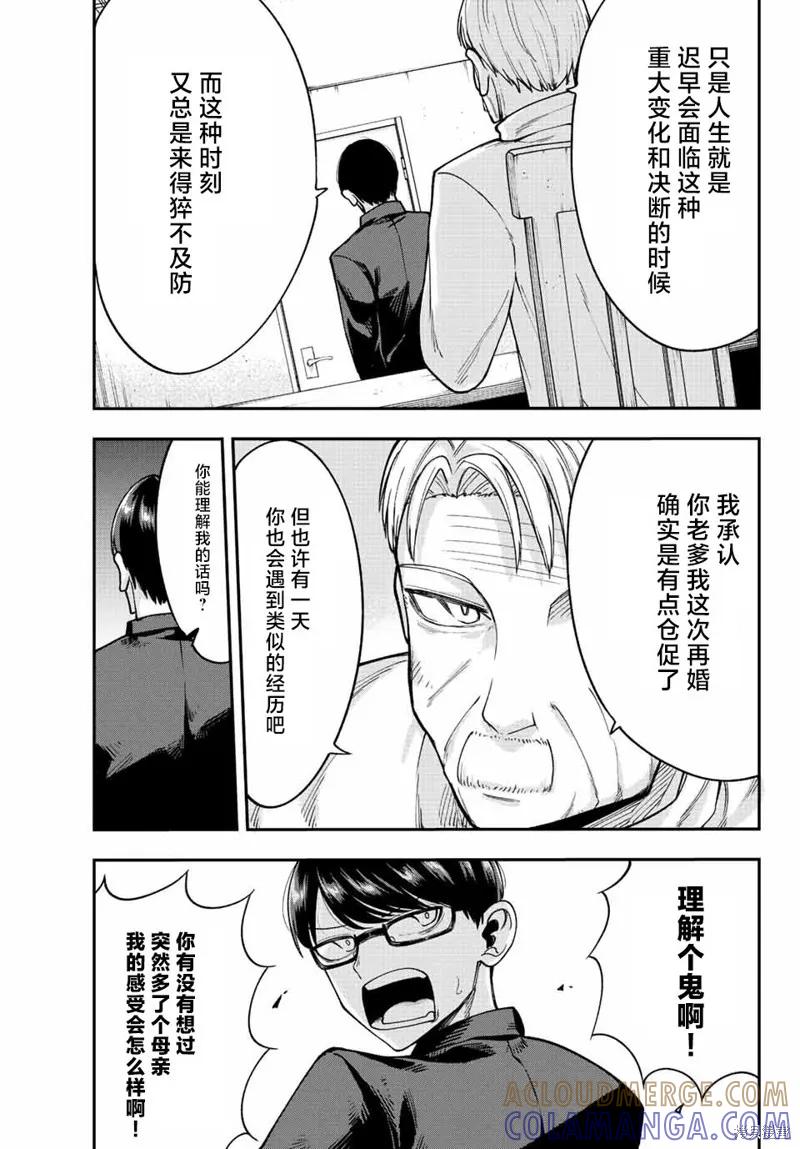 《只属于你的奴隶少女》第47话 第11页