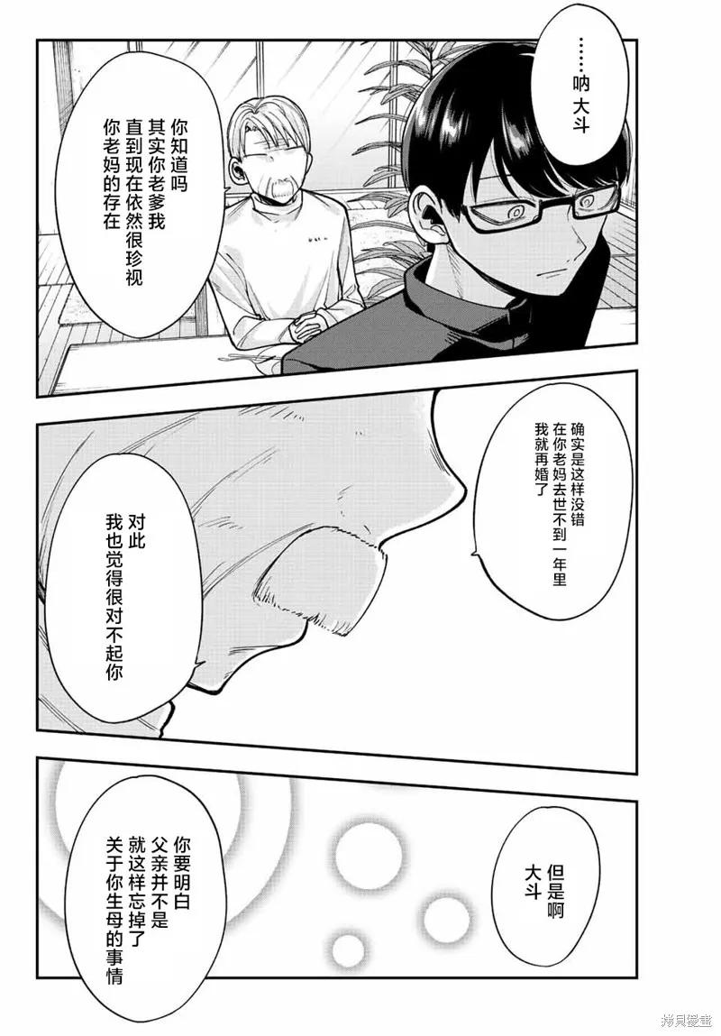 《只属于你的奴隶少女》第47话 第10页