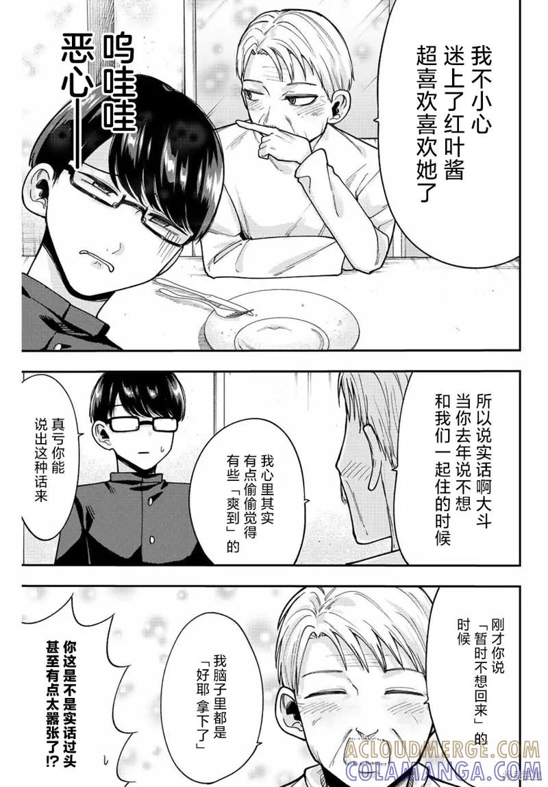 《只属于你的奴隶少女》第47话 第7页