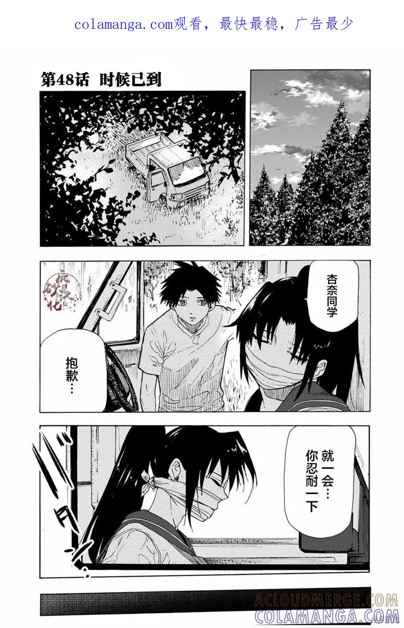 《十字架的六人》第48话 第1页