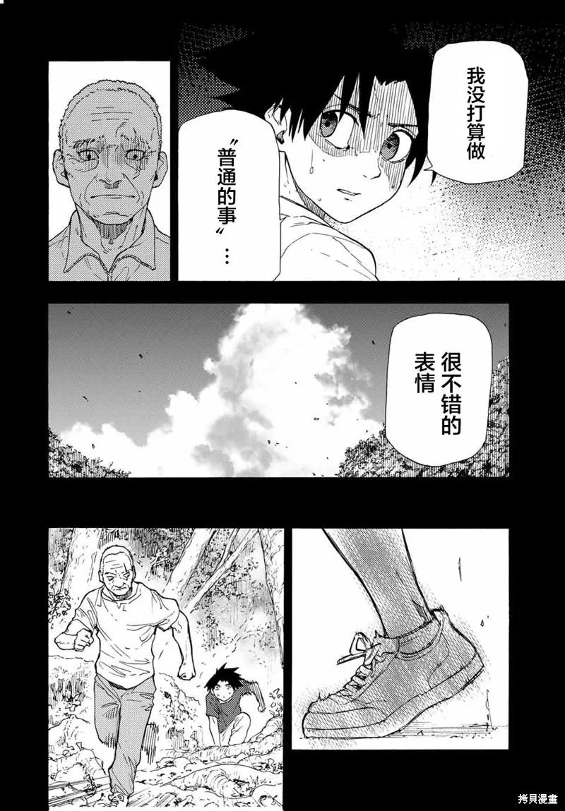 《十字架的六人》第48话 第6页