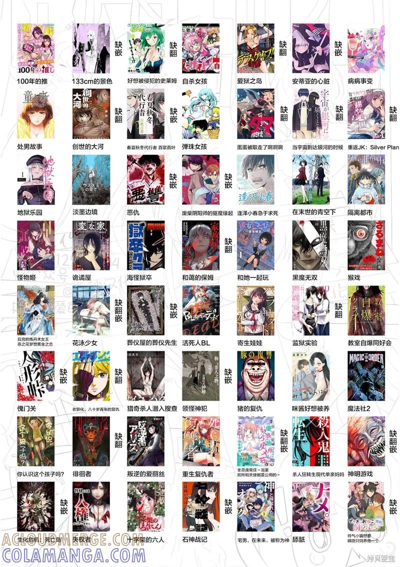 《十字架的六人》第48话 第15页