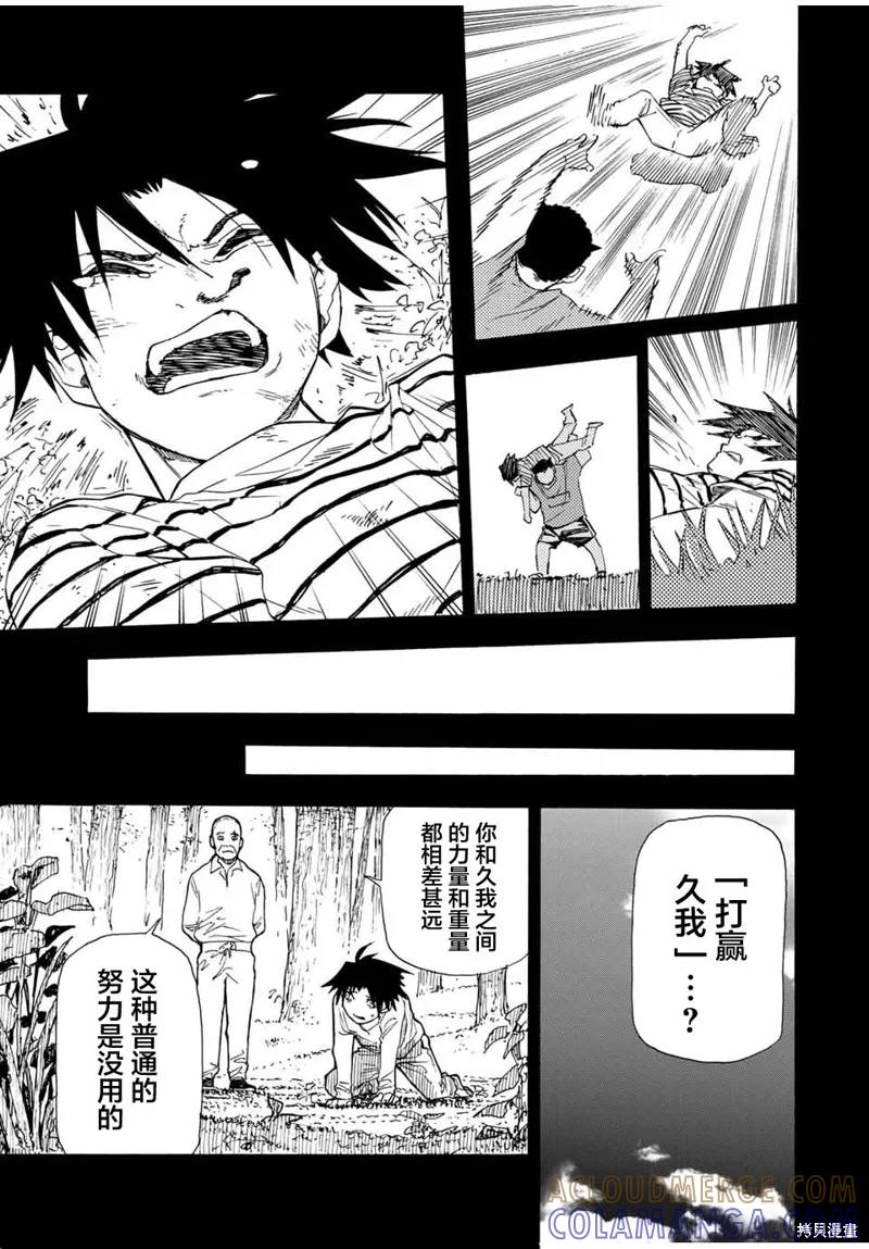 《十字架的六人》第48话 第5页