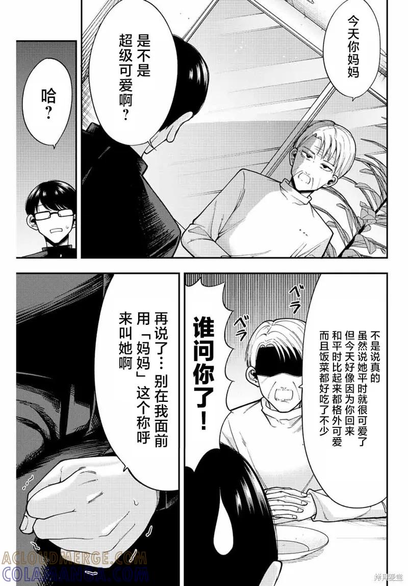 《只属于你的奴隶少女》第47话 第5页