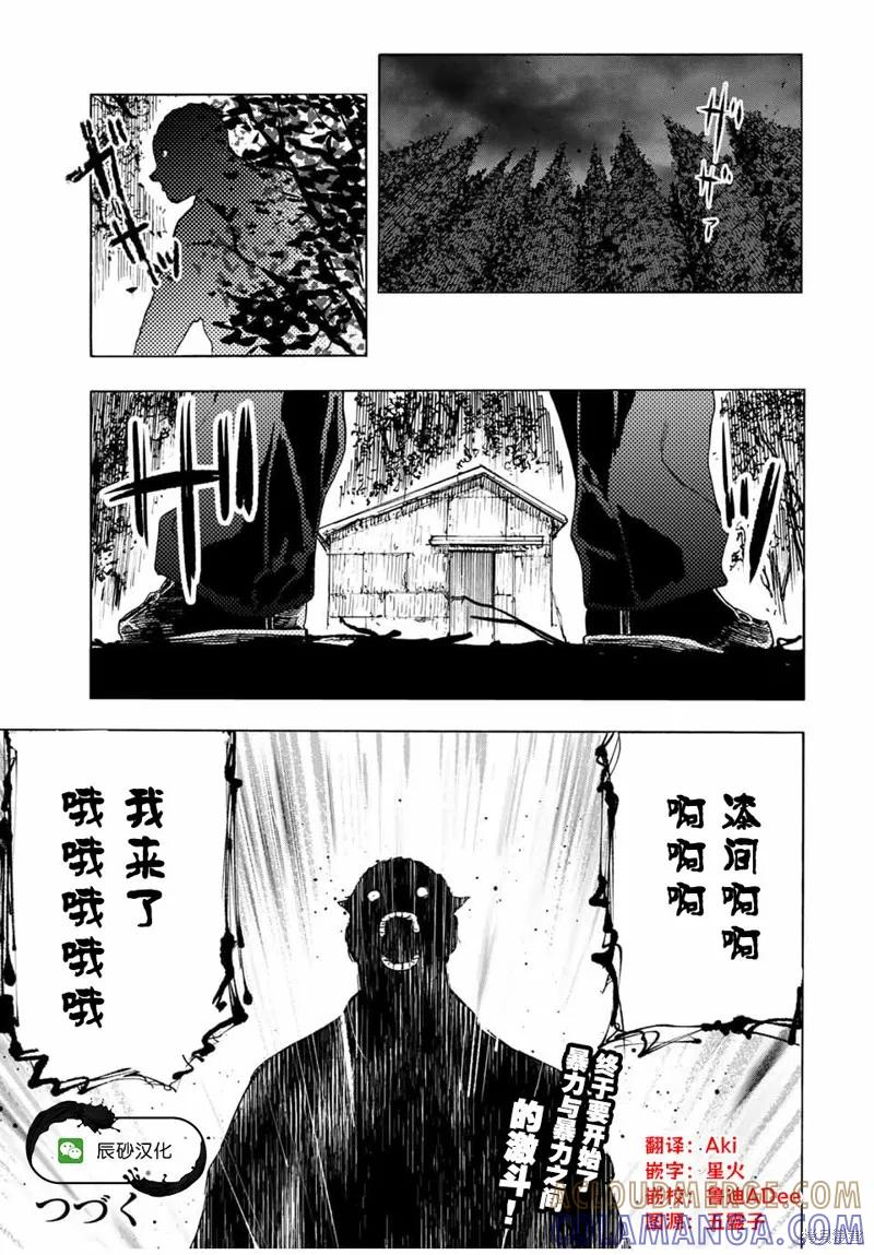 《十字架的六人》第48话 第13页