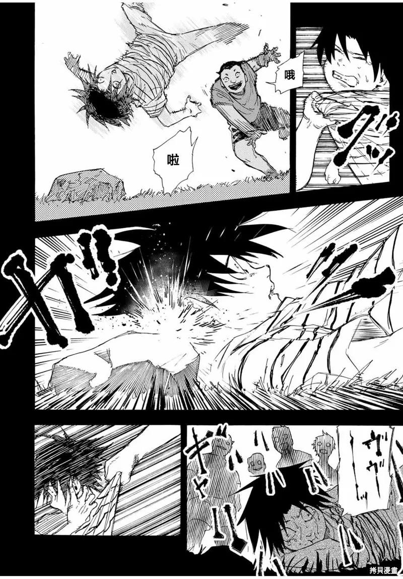 《十字架的六人》第48话 第4页