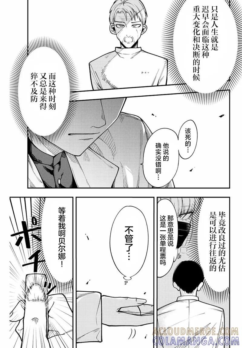 《只属于你的奴隶少女》第47话 第15页