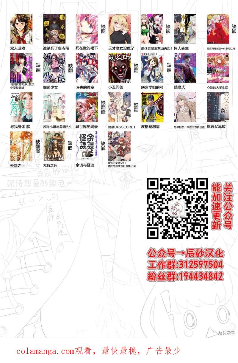《十字架的六人》第48话 第16页