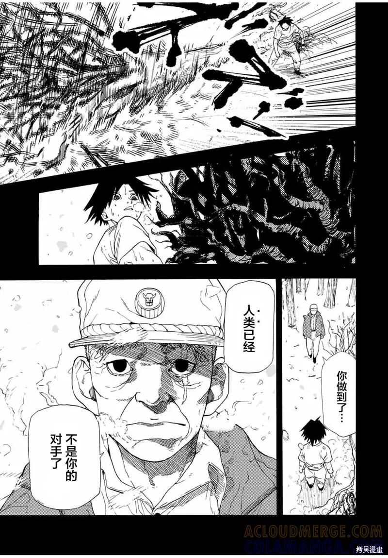 《十字架的六人》第48话 第11页