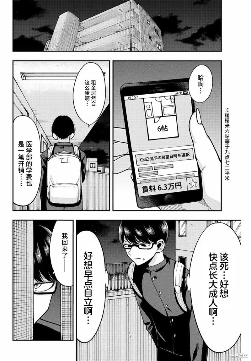 《只属于你的奴隶少女》第47话 第12页