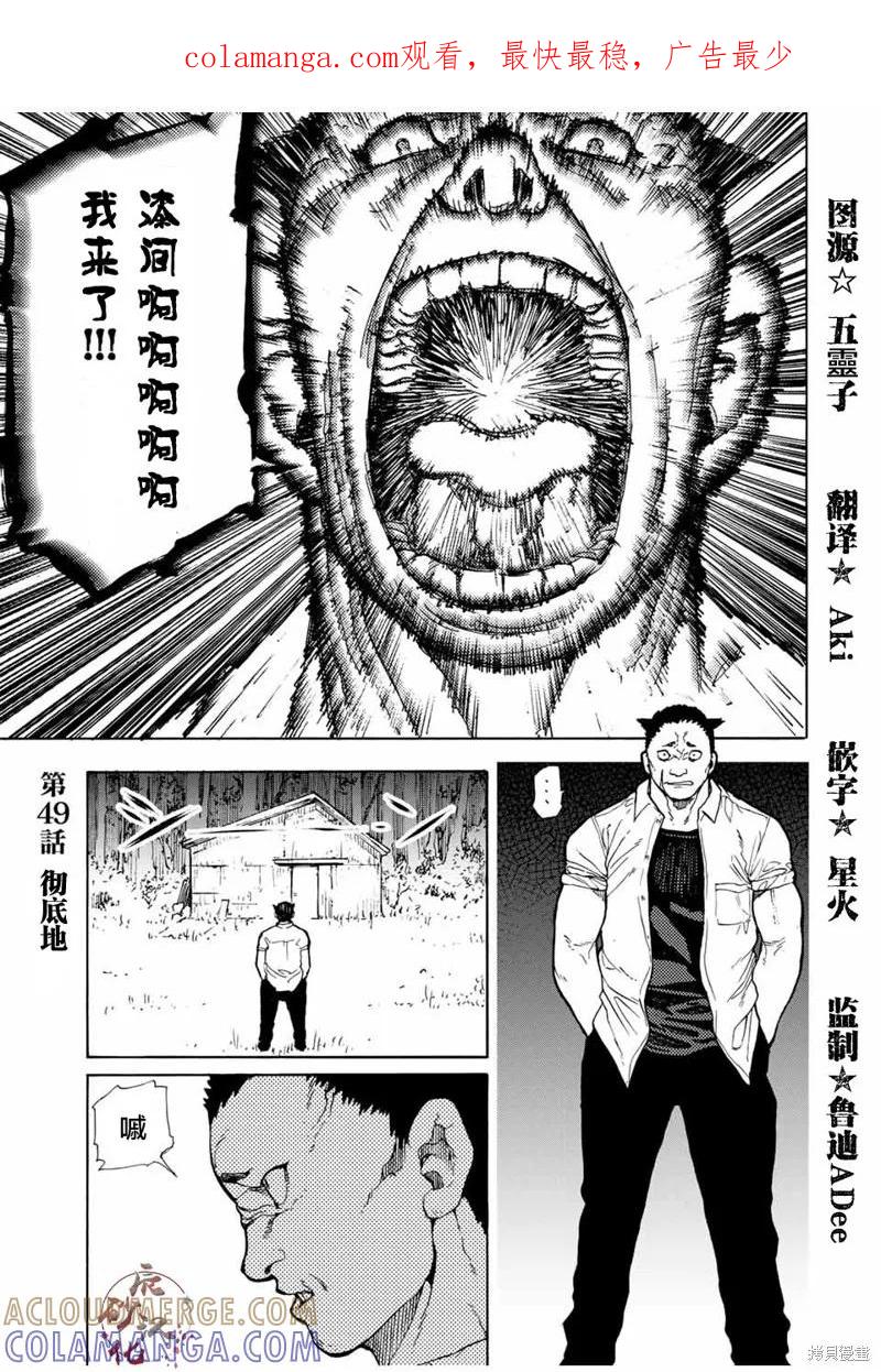 《十字架的六人》第49话 第1页