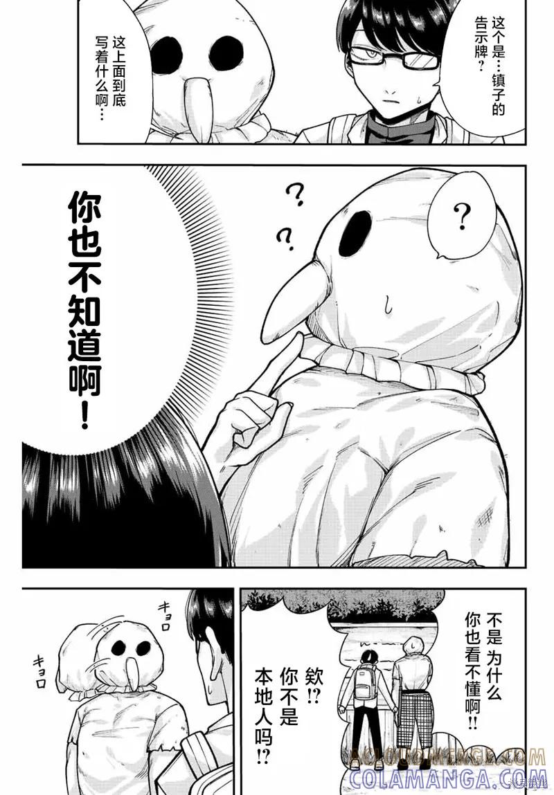 《只属于你的奴隶少女》第48话 第9页