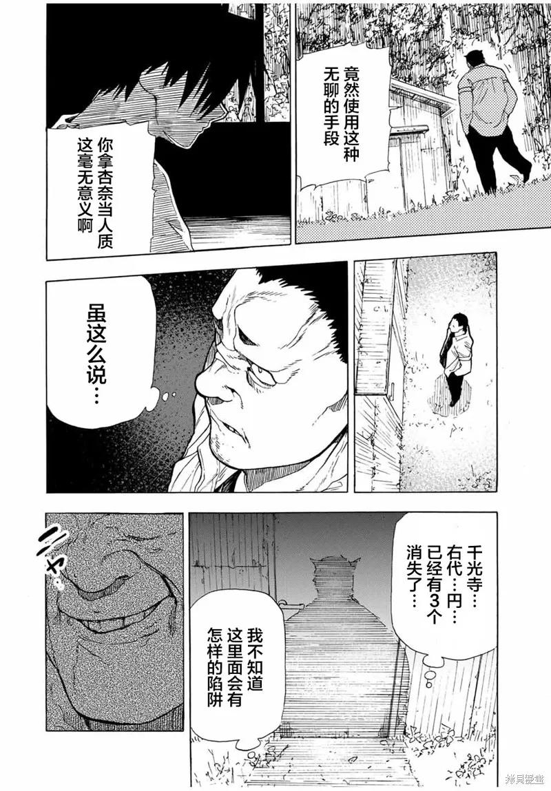 《十字架的六人》第49话 第2页