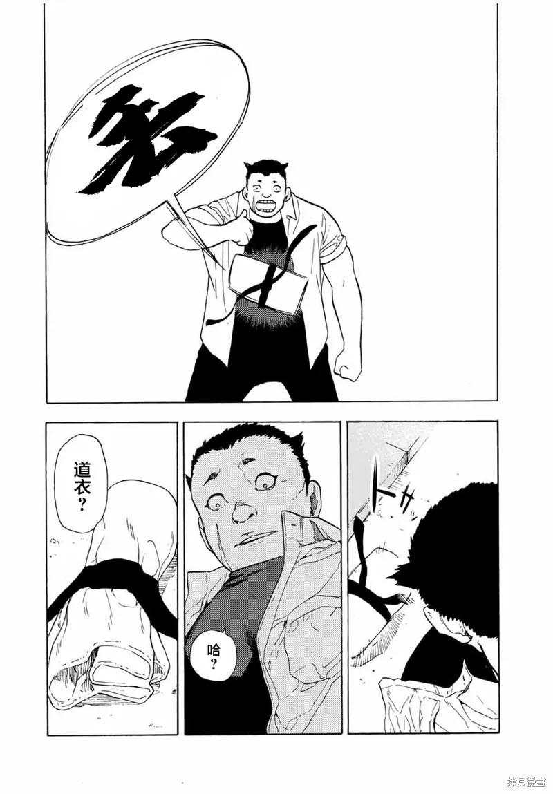 《十字架的六人》第49话 第10页