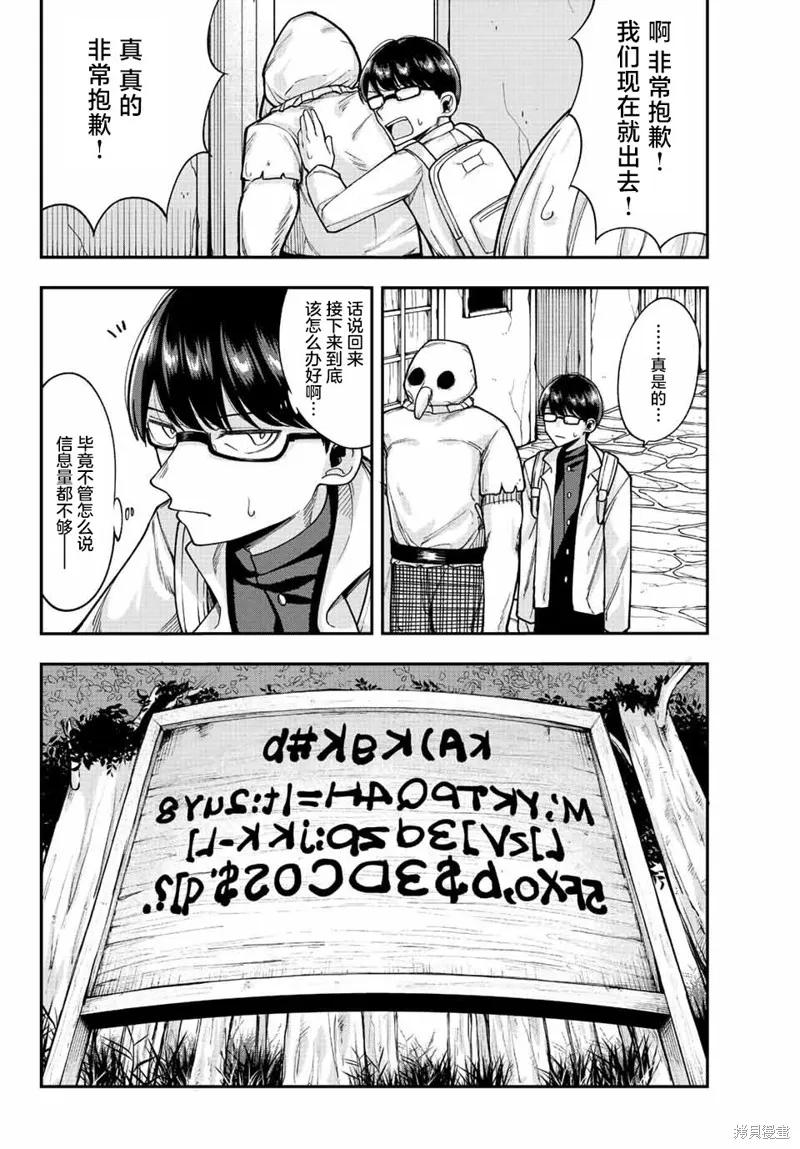《只属于你的奴隶少女》第48话 第8页