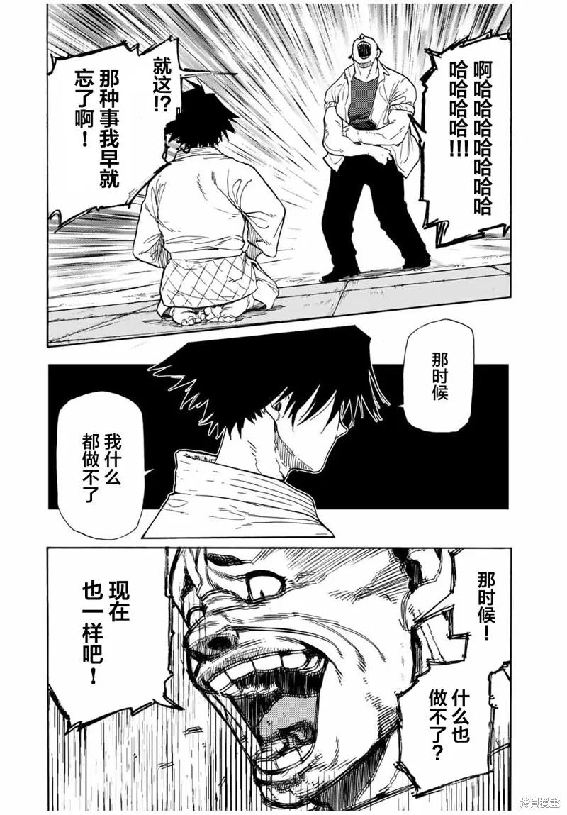 《十字架的六人》第49话 第8页