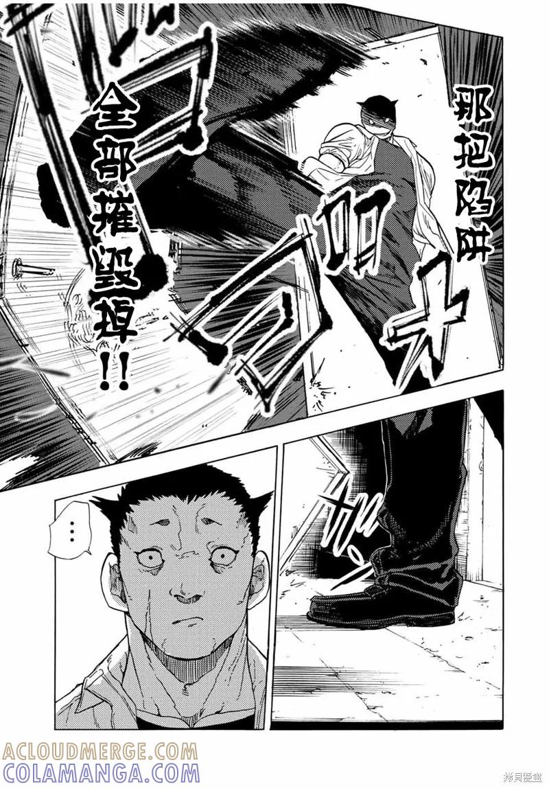 《十字架的六人》第49话 第3页