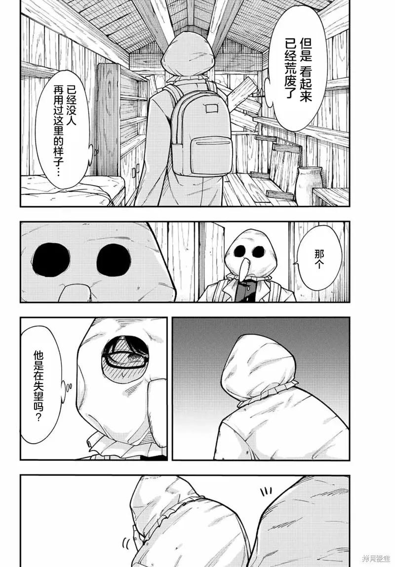 《只属于你的奴隶少女》第48话 第14页
