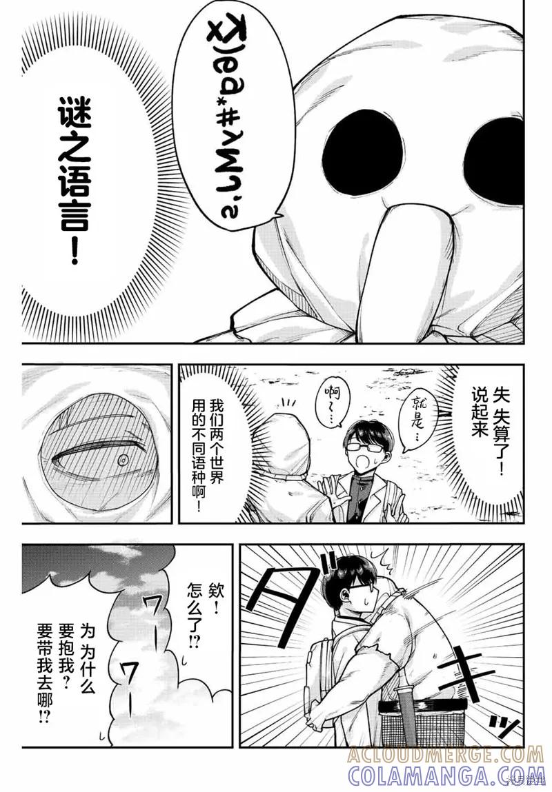 《只属于你的奴隶少女》第48话 第5页