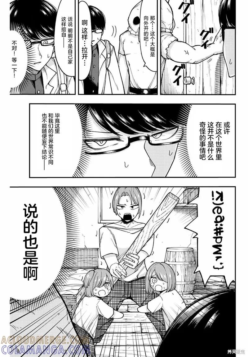 《只属于你的奴隶少女》第48话 第7页