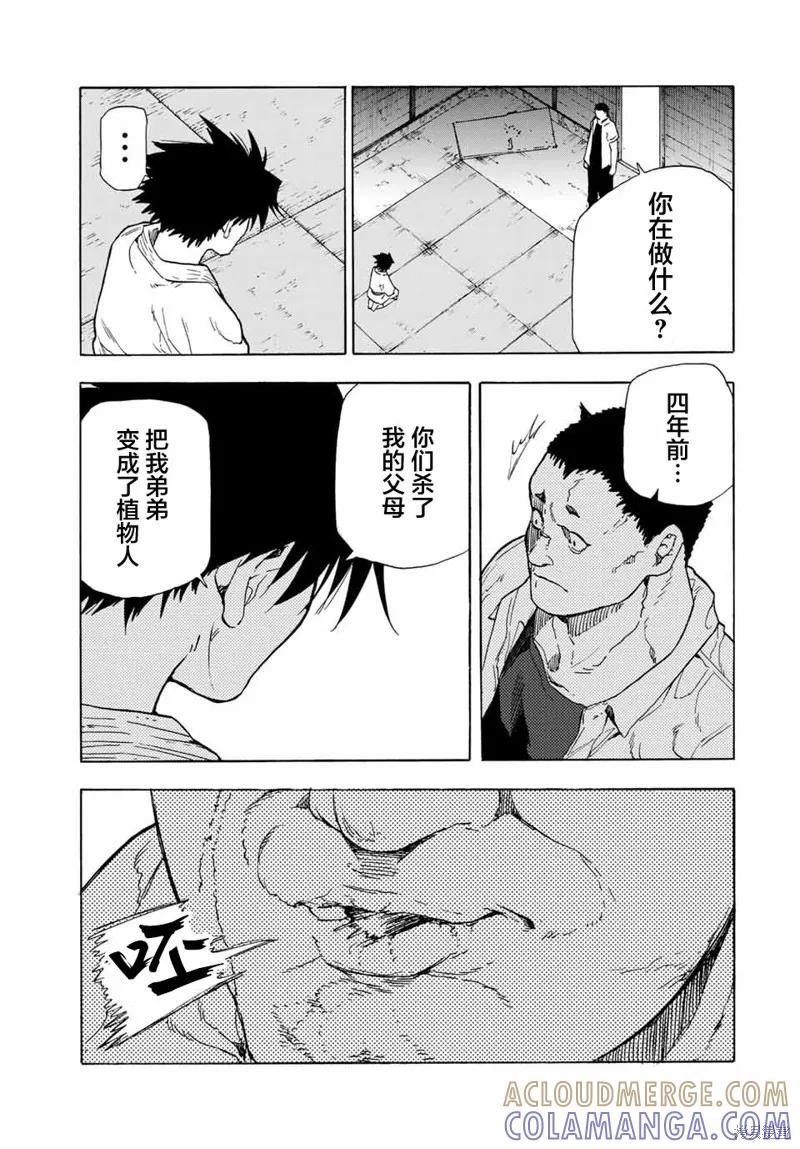 《十字架的六人》第49话 第7页