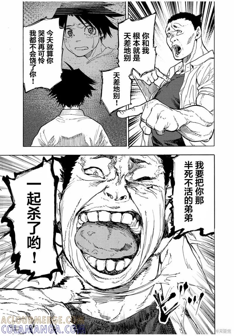 《十字架的六人》第49话 第9页
