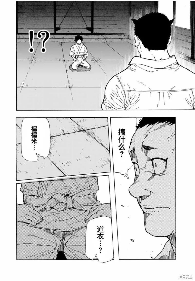 《十字架的六人》第49话 第4页
