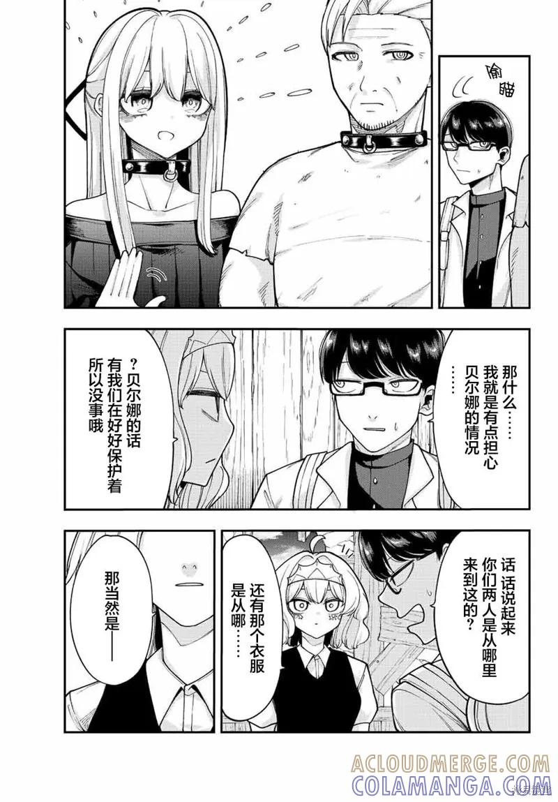 《只属于你的奴隶少女》第49话 第5页