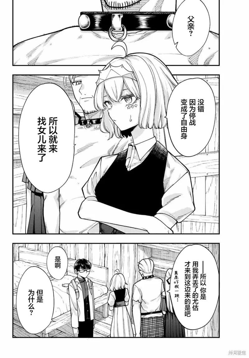 《只属于你的奴隶少女》第49话 第4页