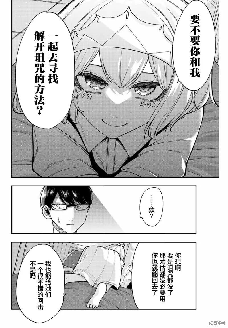 《只属于你的奴隶少女》第49话 第16页