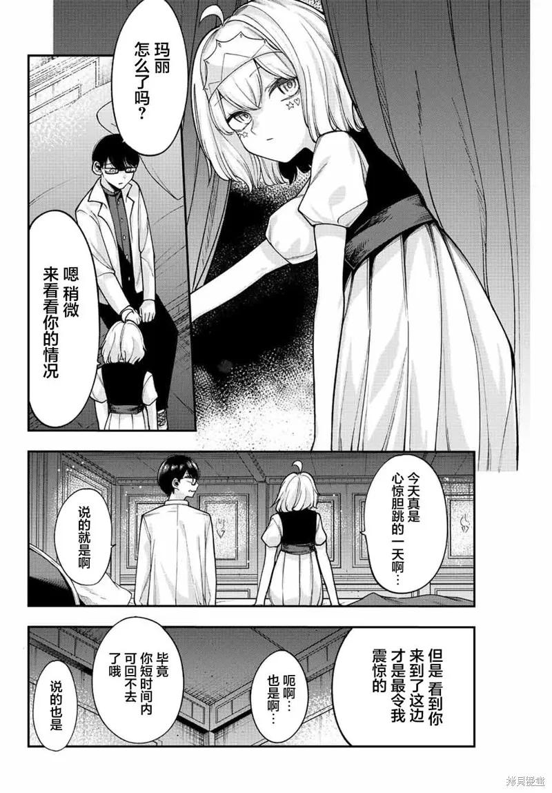 《只属于你的奴隶少女》第49话 第12页