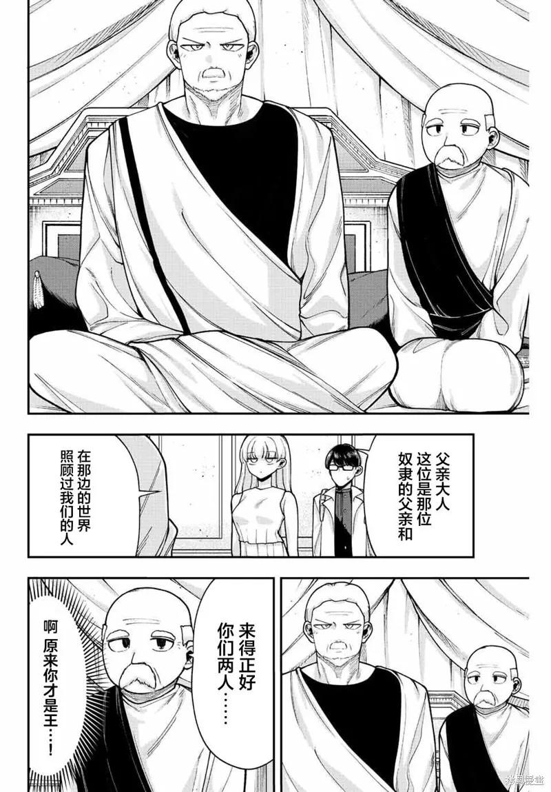 《只属于你的奴隶少女》第49话 第8页