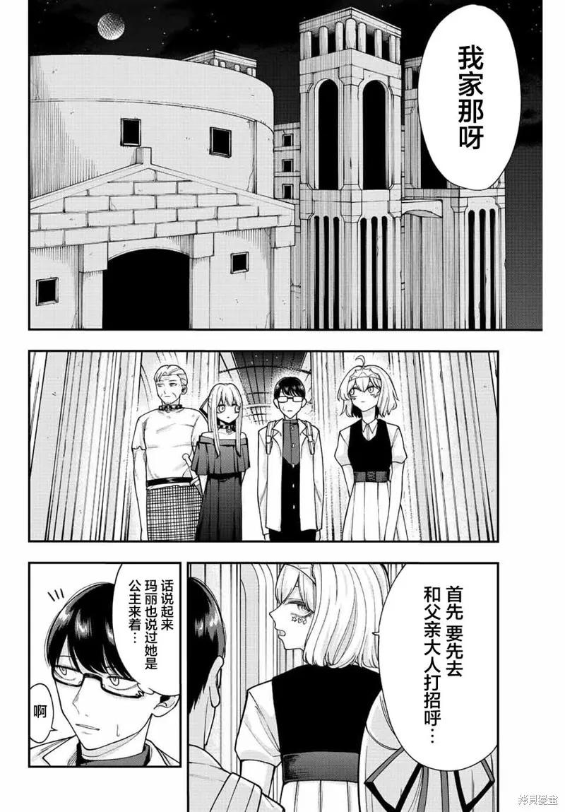 《只属于你的奴隶少女》第49话 第6页