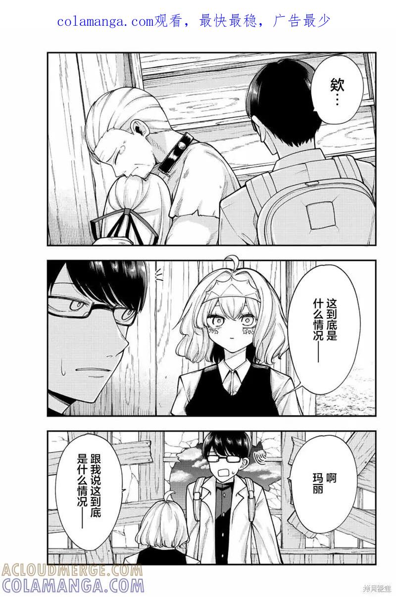 《只属于你的奴隶少女》第49话 第1页