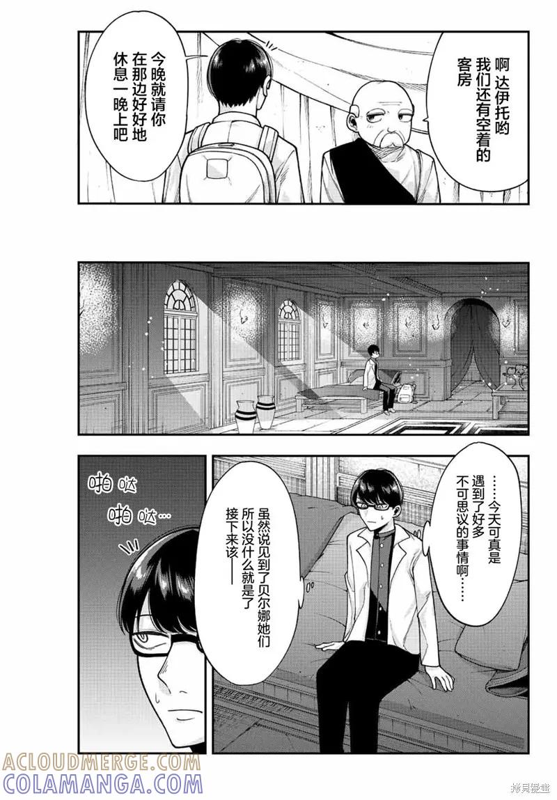 《只属于你的奴隶少女》第49话 第11页