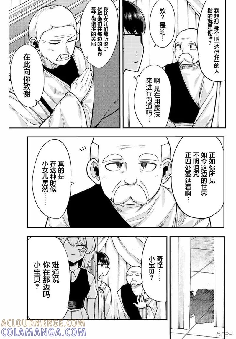 《只属于你的奴隶少女》第49话 第9页