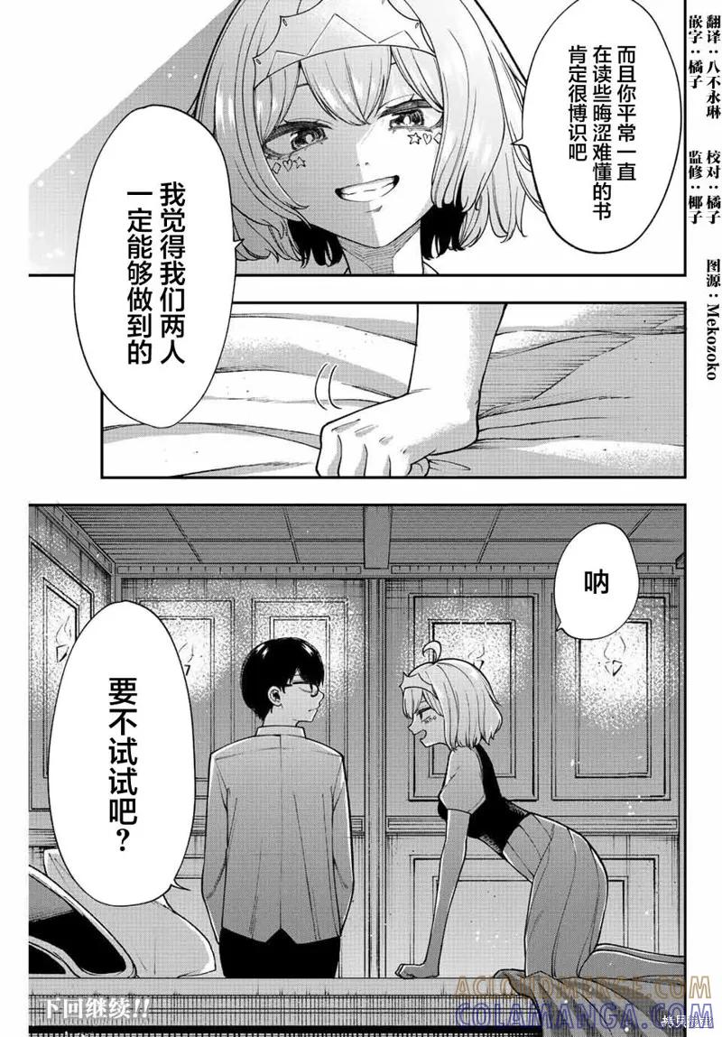 《只属于你的奴隶少女》第49话 第17页