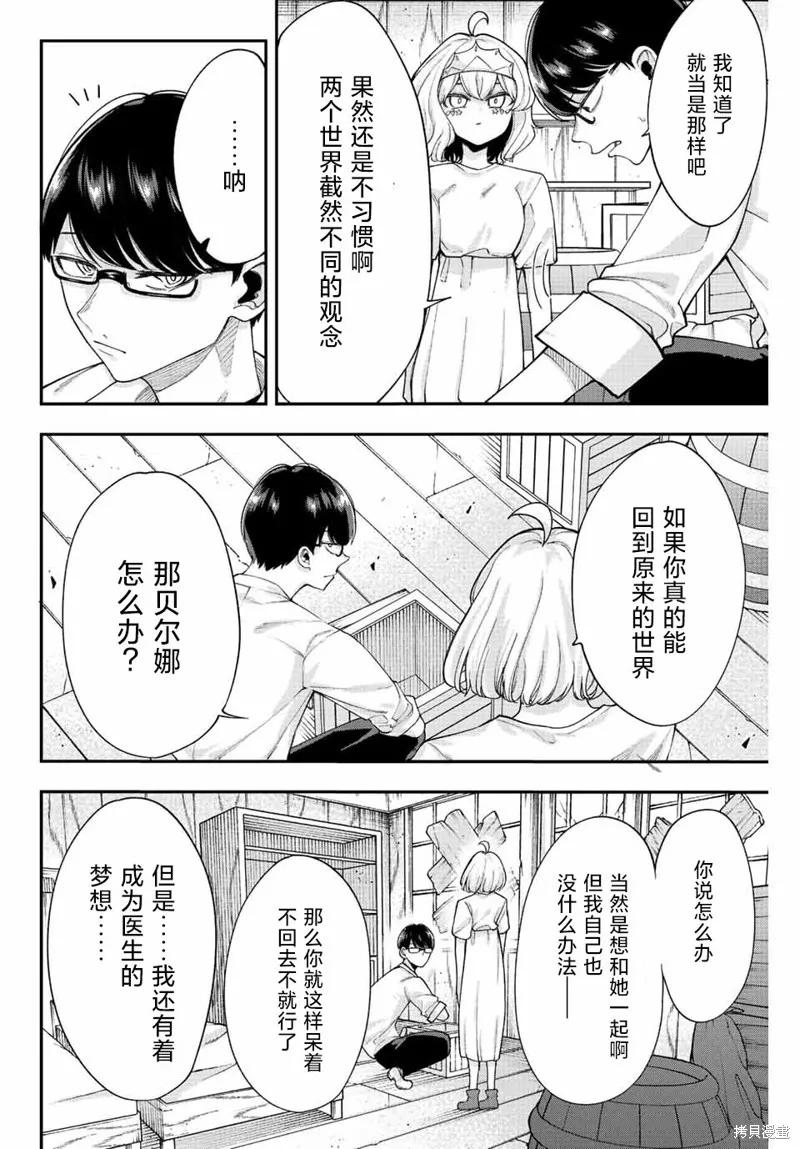 《只属于你的奴隶少女》第50话 第8页