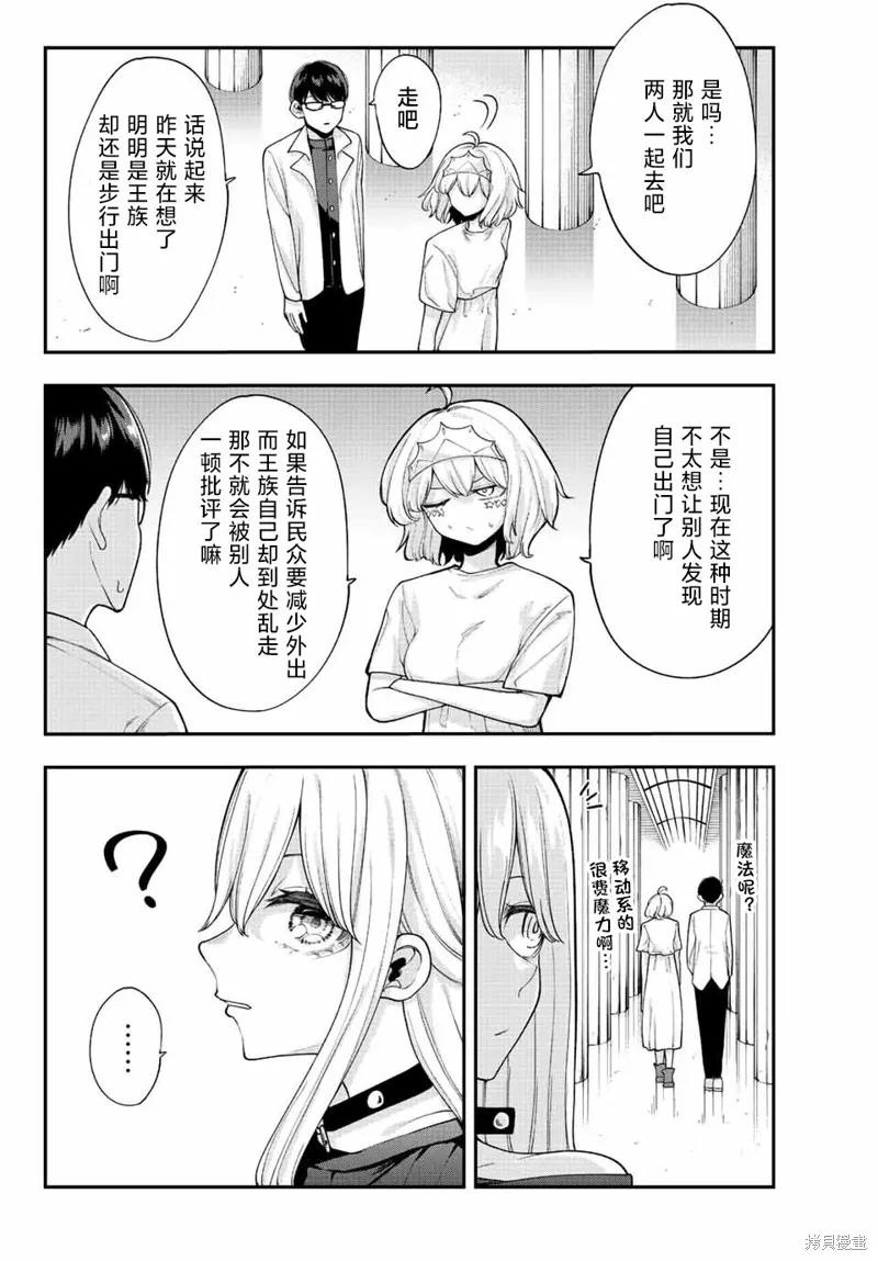 《只属于你的奴隶少女》第50话 第4页
