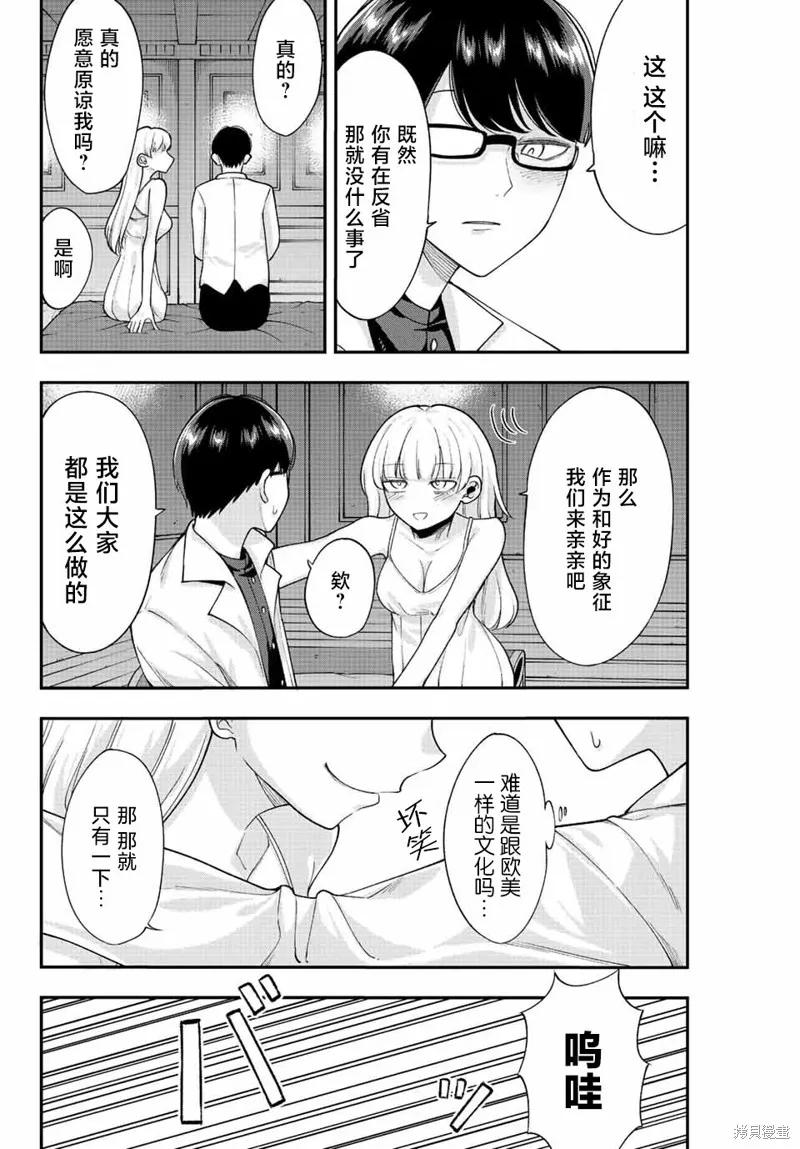 《只属于你的奴隶少女》第50话 第14页