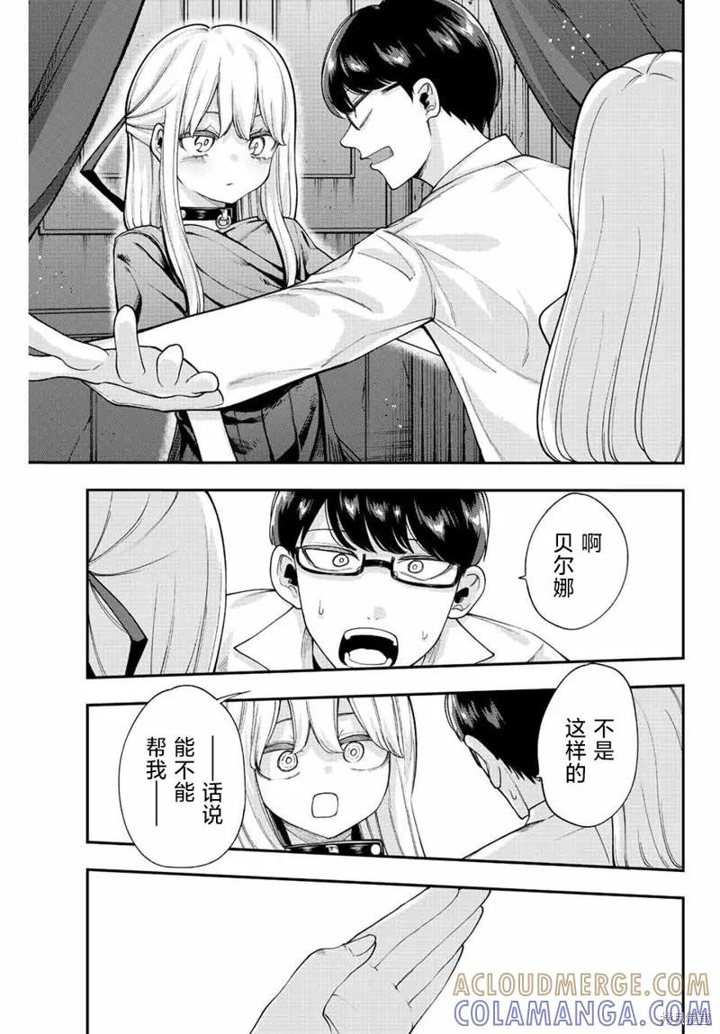 《只属于你的奴隶少女》第50话 第17页