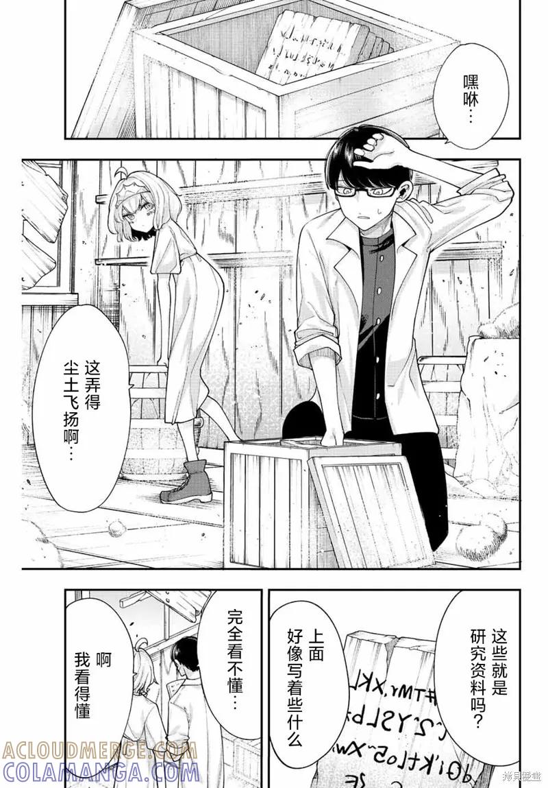 《只属于你的奴隶少女》第50话 第5页
