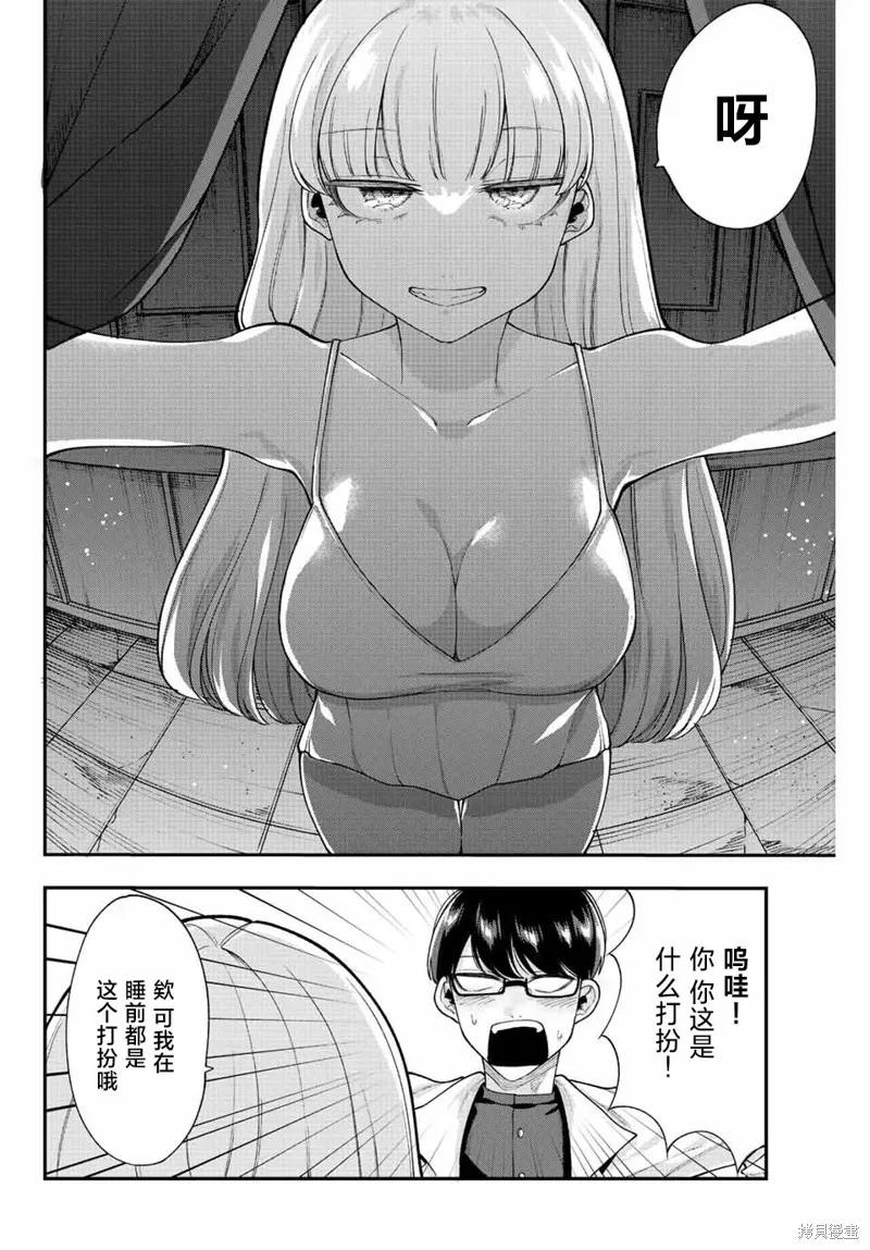 《只属于你的奴隶少女》第50话 第12页