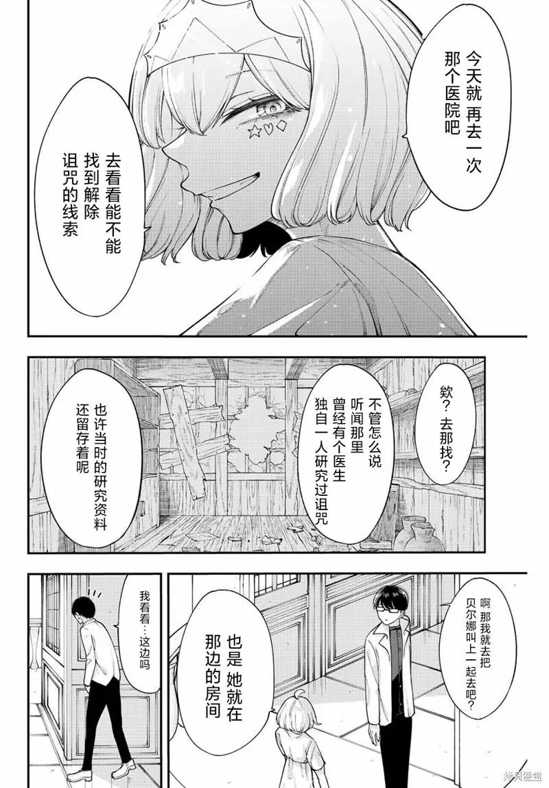 《只属于你的奴隶少女》第50话 第2页