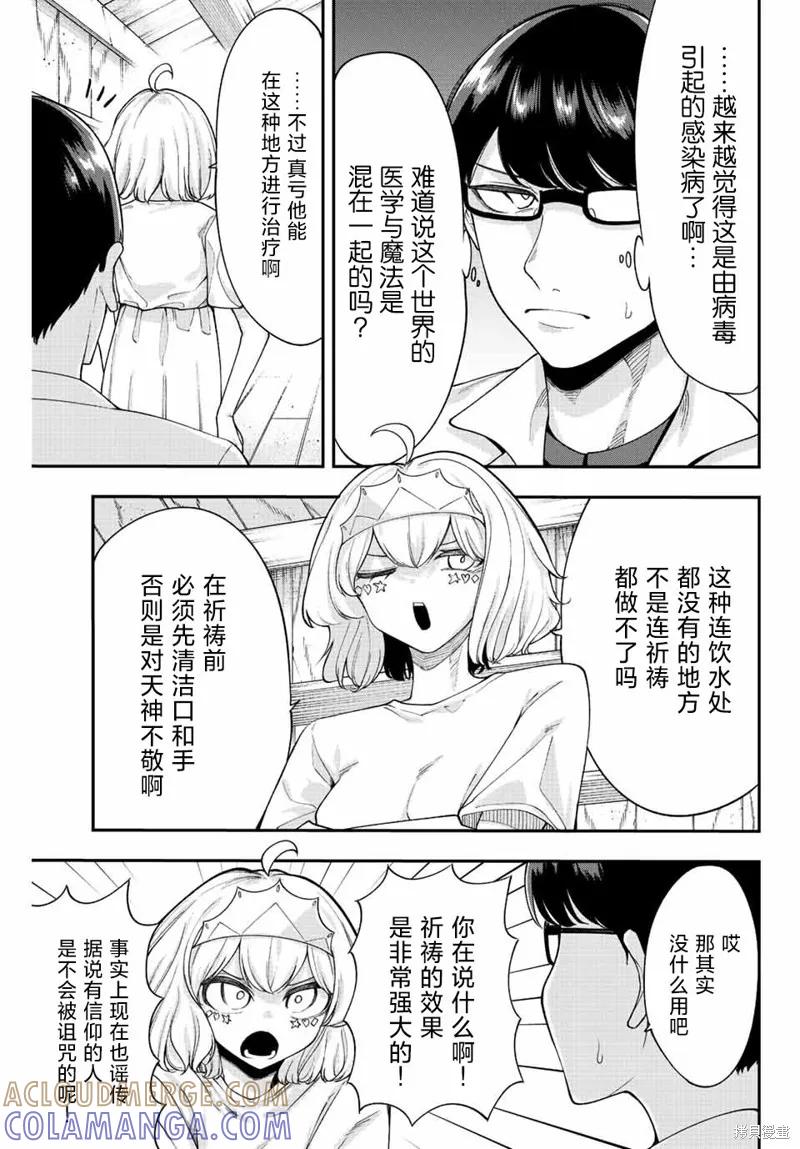 《只属于你的奴隶少女》第50话 第7页