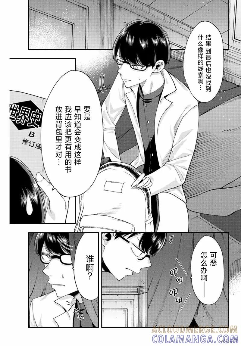 《只属于你的奴隶少女》第50话 第11页