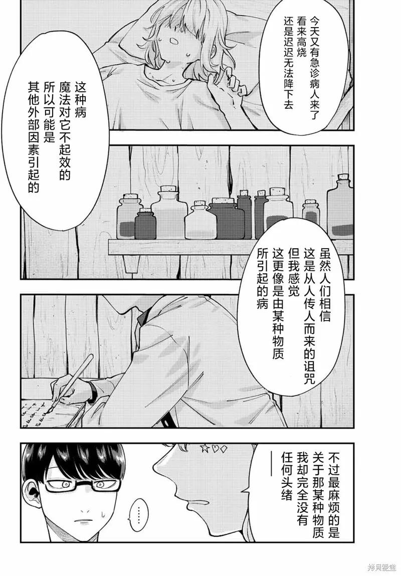 《只属于你的奴隶少女》第50话 第6页