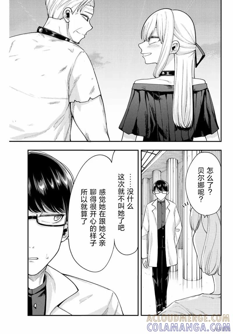 《只属于你的奴隶少女》第50话 第3页
