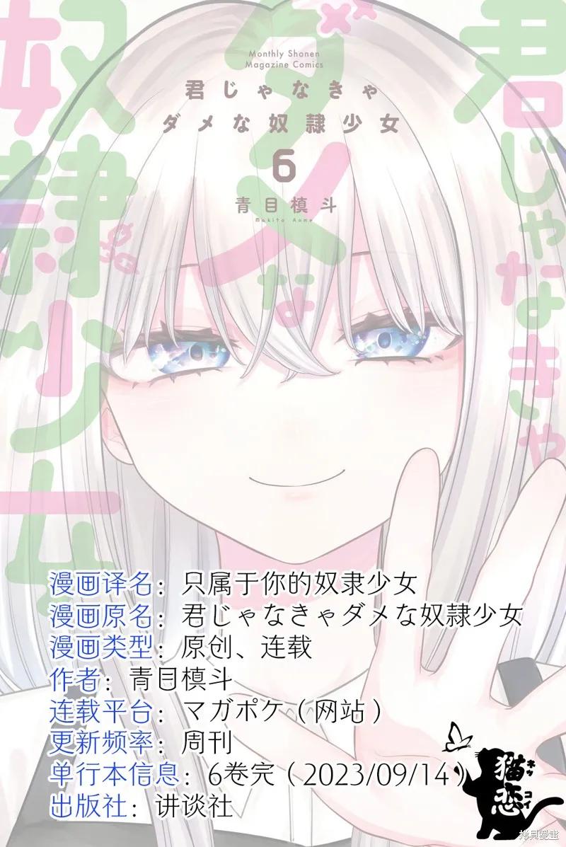 《只属于你的奴隶少女》第50话 第20页