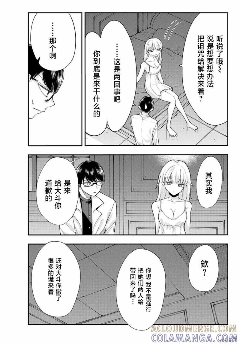 《只属于你的奴隶少女》第50话 第13页